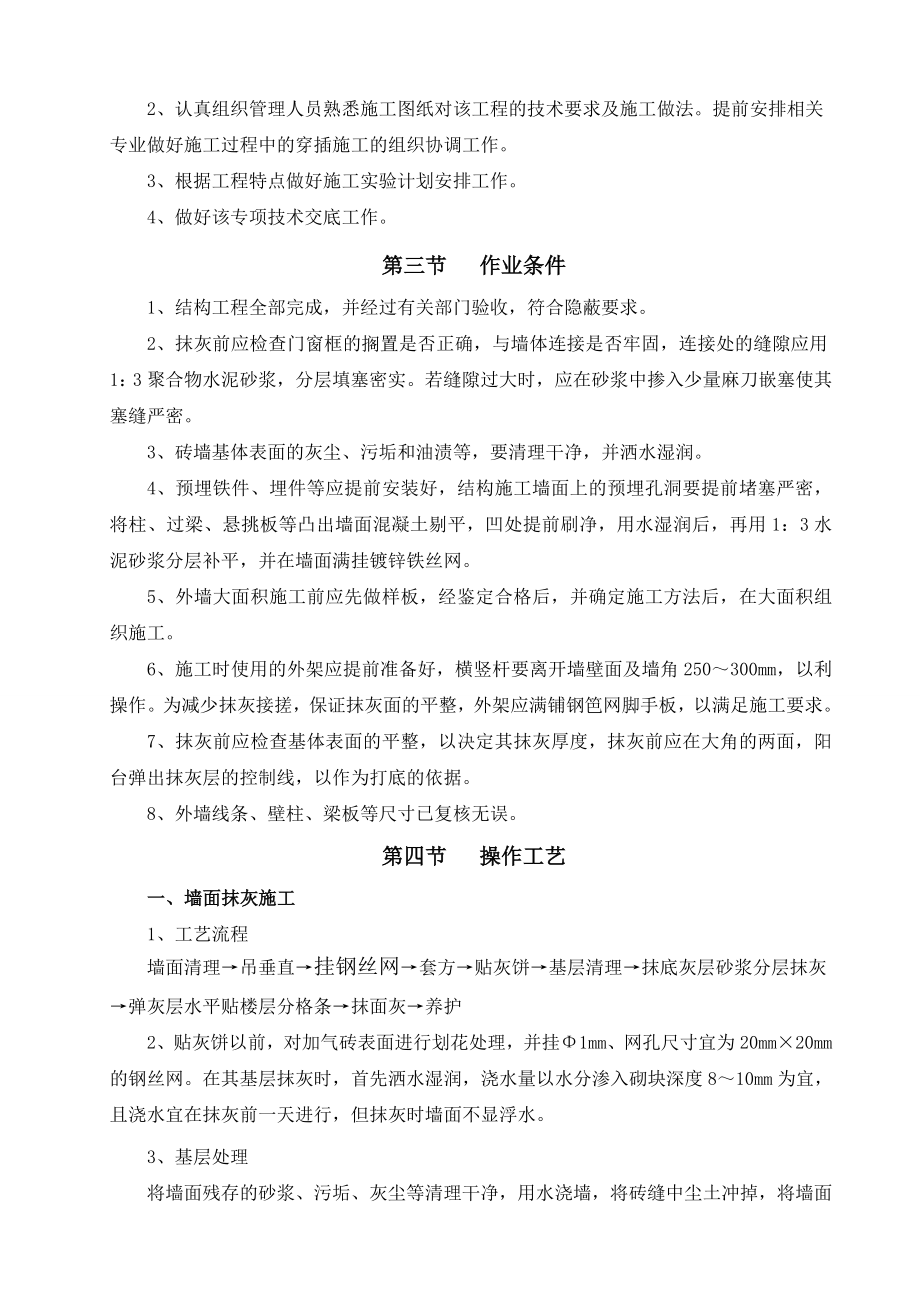 外墙抹灰涂料专项施工方案.doc