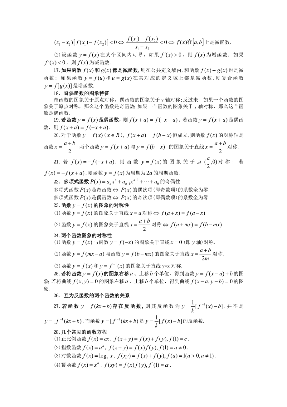 高中数学知识点总结(大全).doc