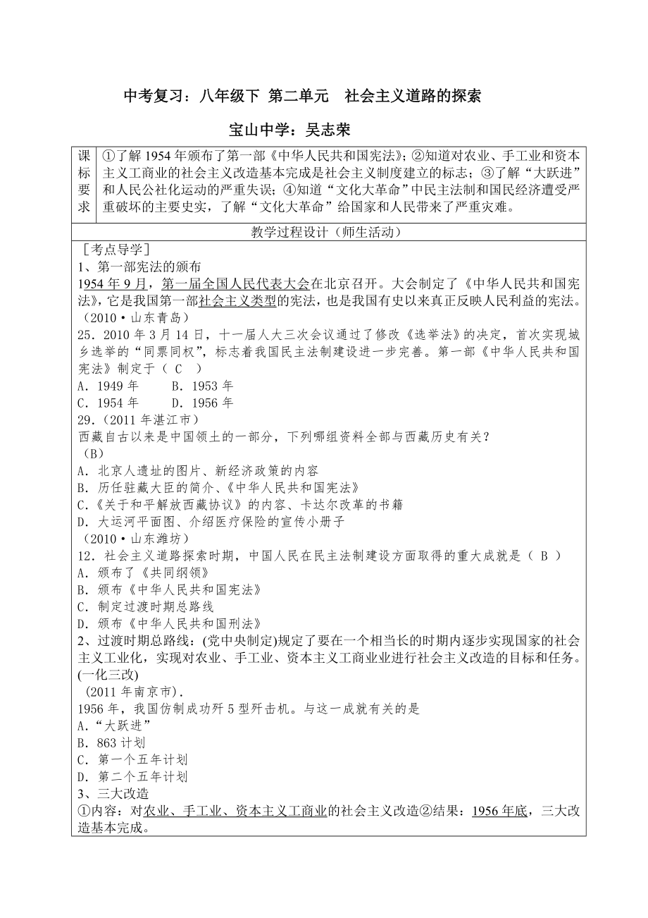 八年级历史下册第二单元复习教案.doc