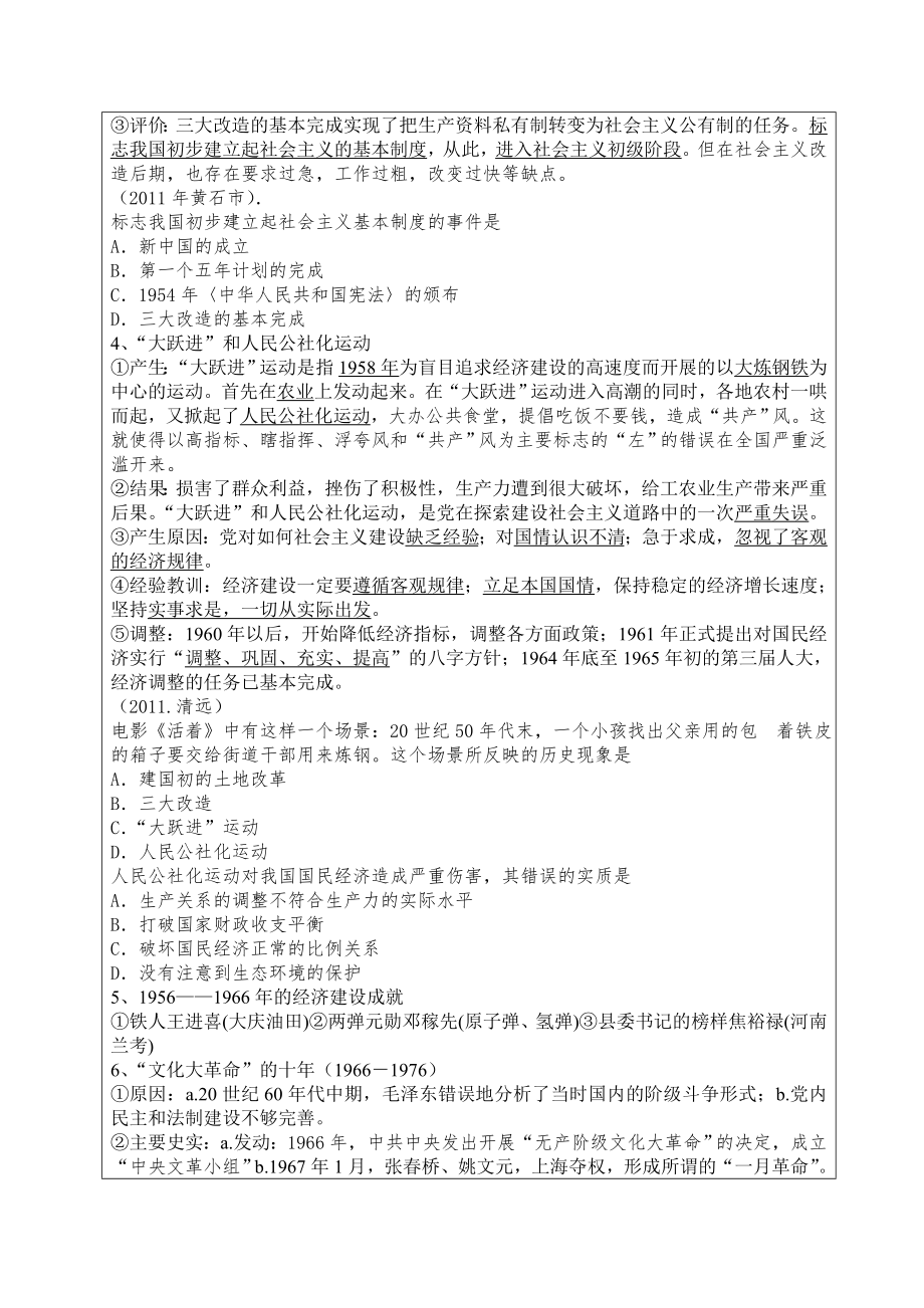 八年级历史下册第二单元复习教案.doc