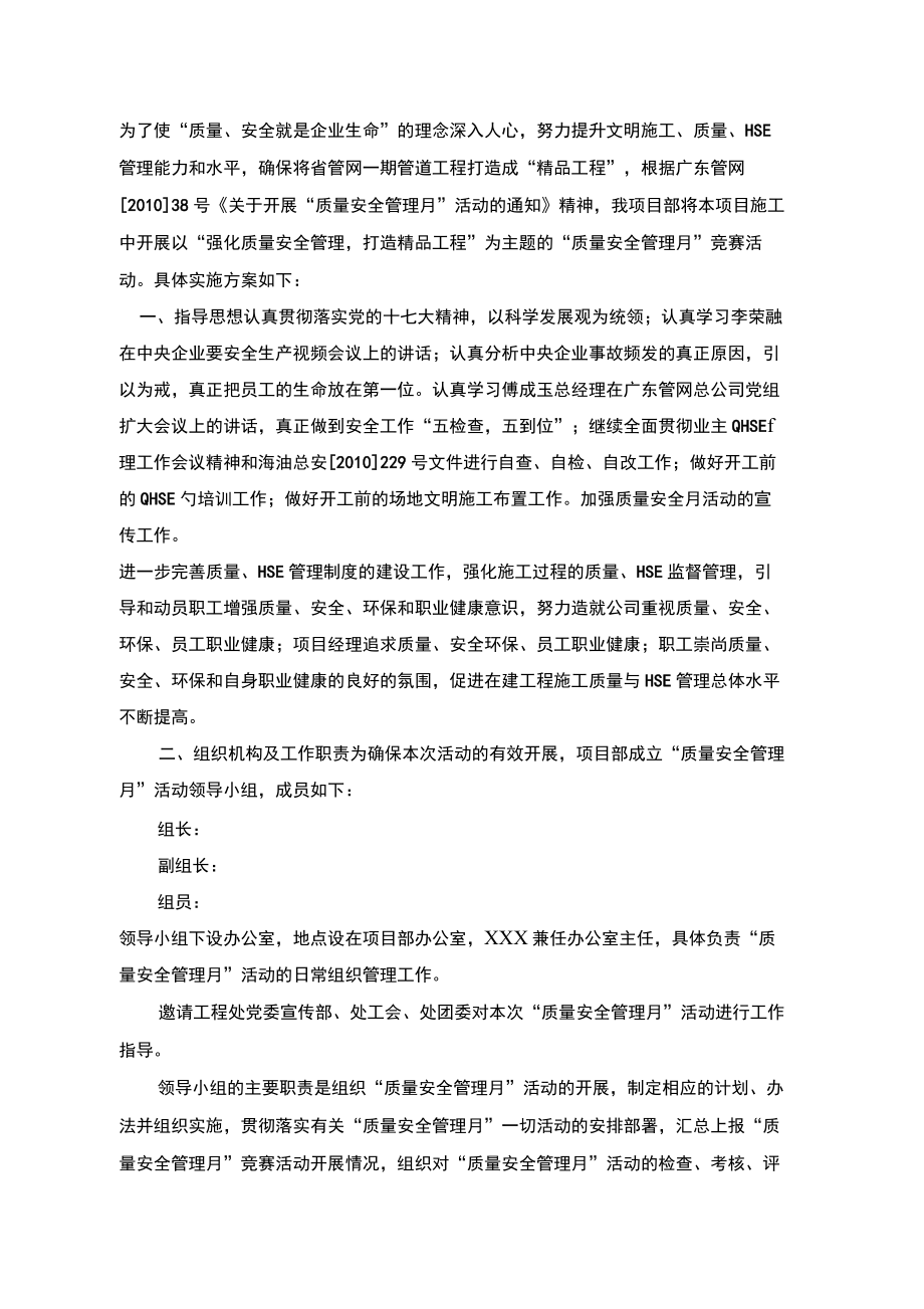 质量月方案.doc