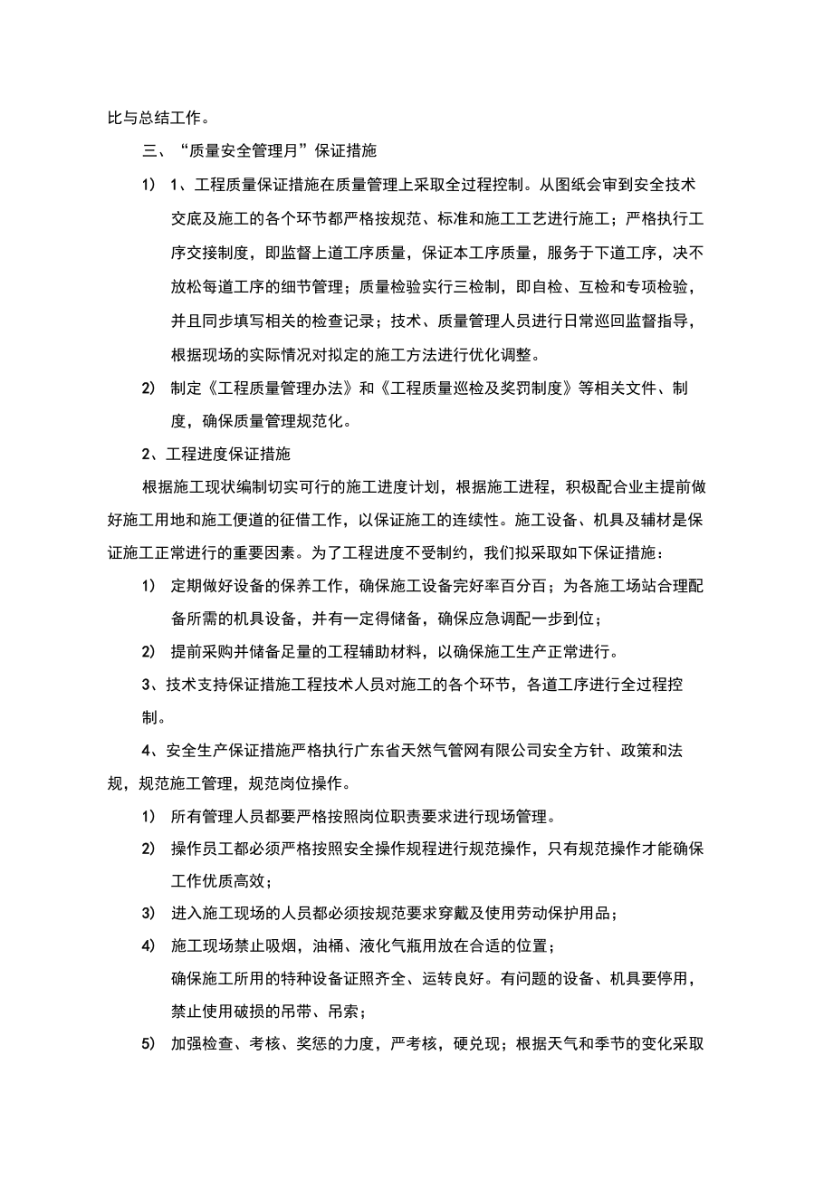 质量月方案.doc