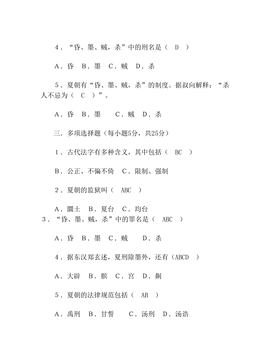 中国法制史形考任务114答案(1).doc