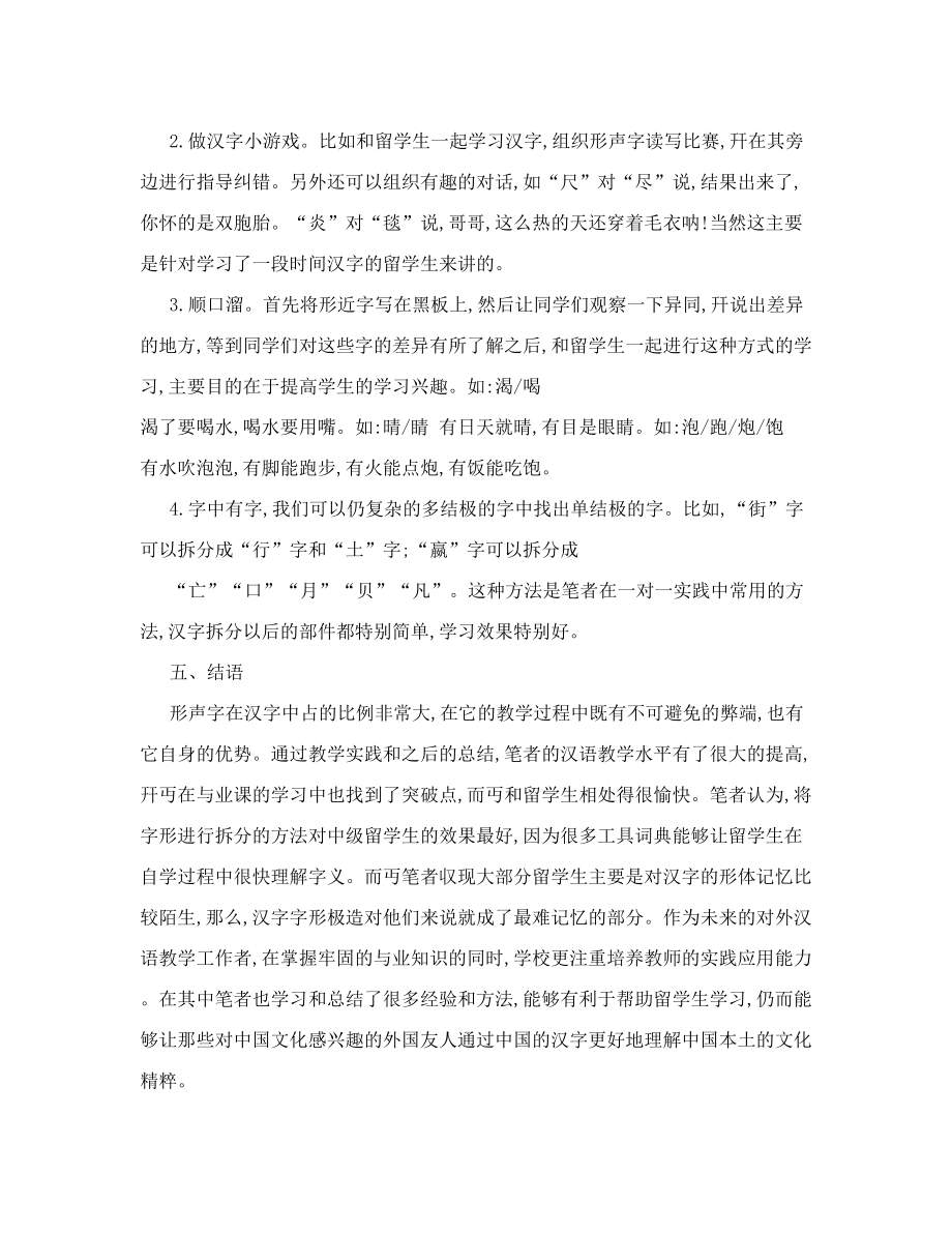 创新对外汉语汉字教学.doc