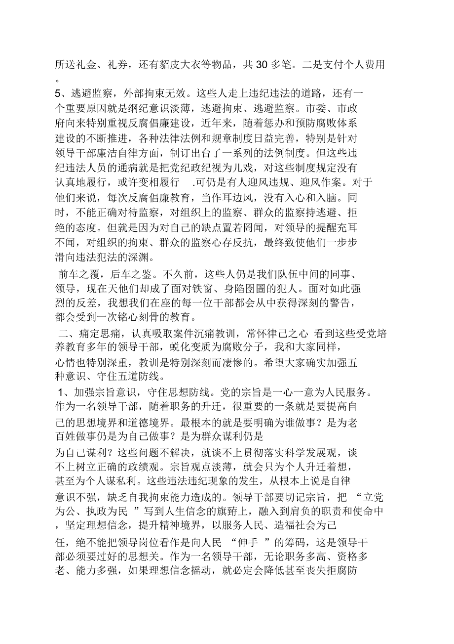 领导讲话稿之警示教育大会讲话稿.doc