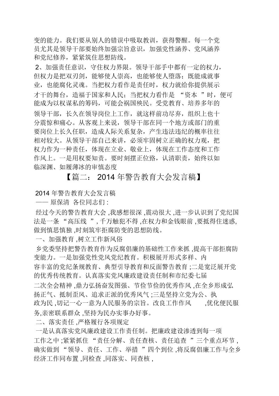 领导讲话稿之警示教育大会讲话稿.doc