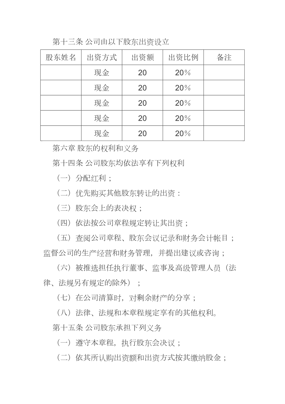 保安公司章程.doc