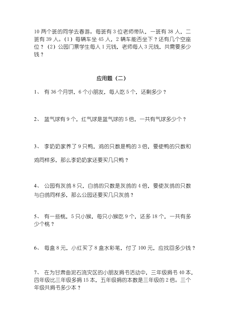 上海小学一年级下数学应用题训练.doc