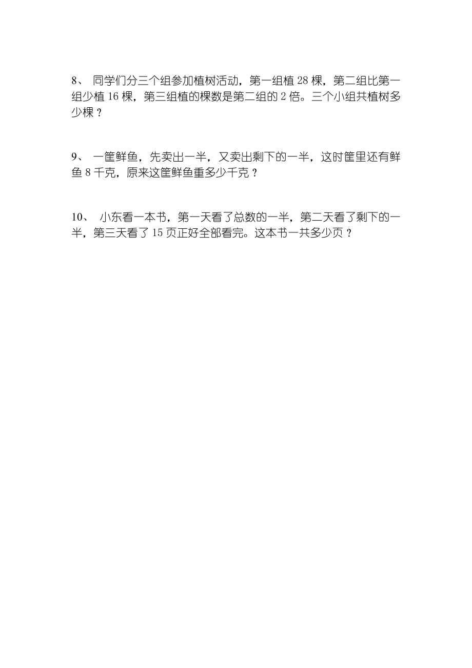 上海小学一年级下数学应用题训练.doc