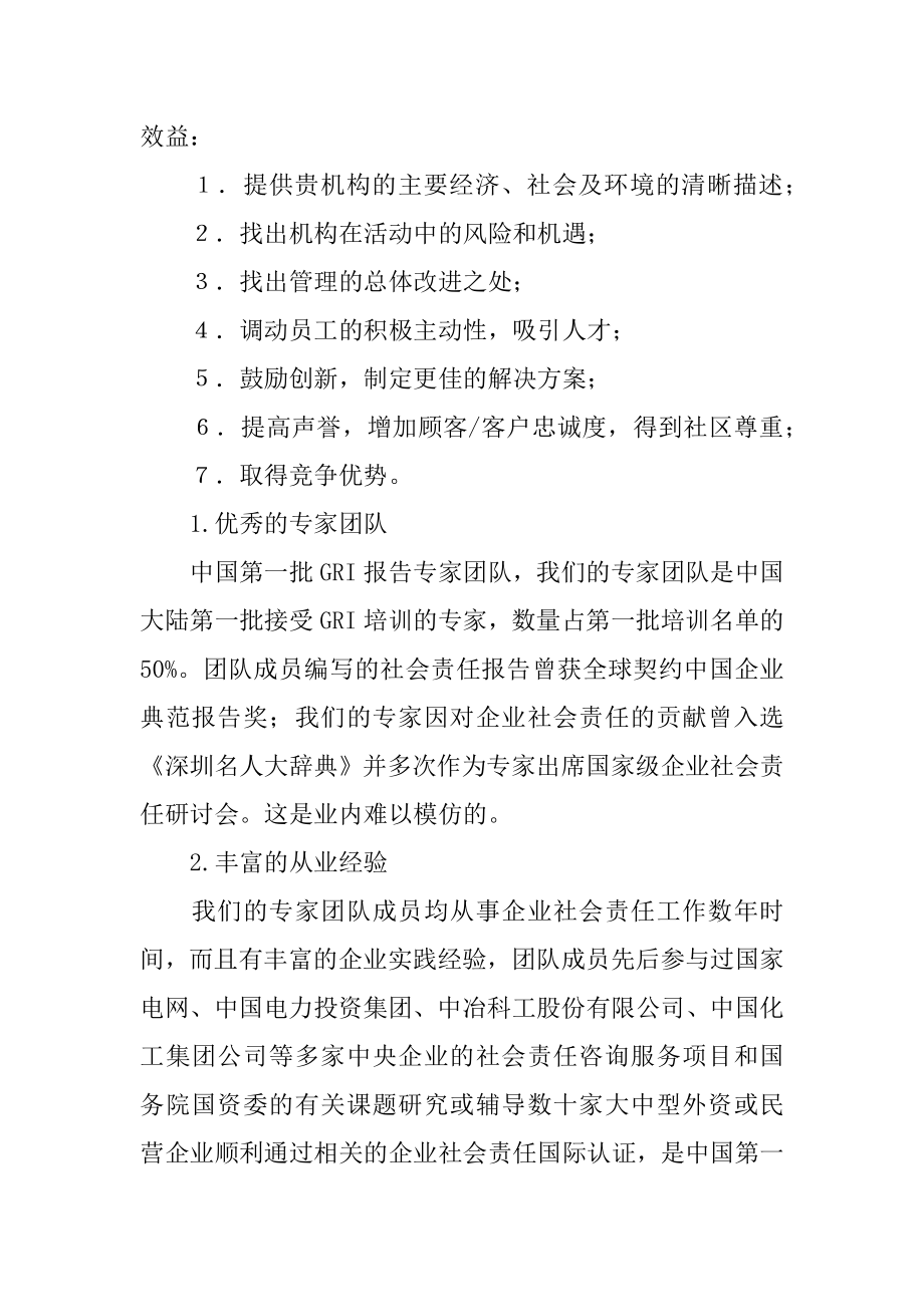 csr企业社会责任报告.doc