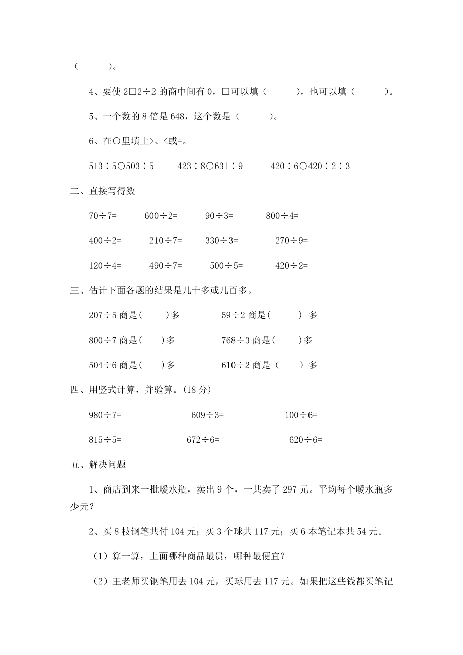 苏教版三年级数学下册重难点汇总.doc