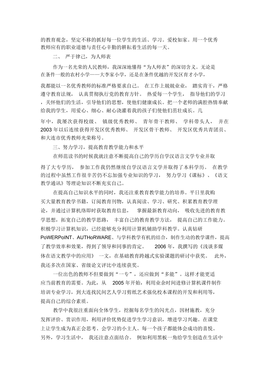 骨干教师申报总结.doc