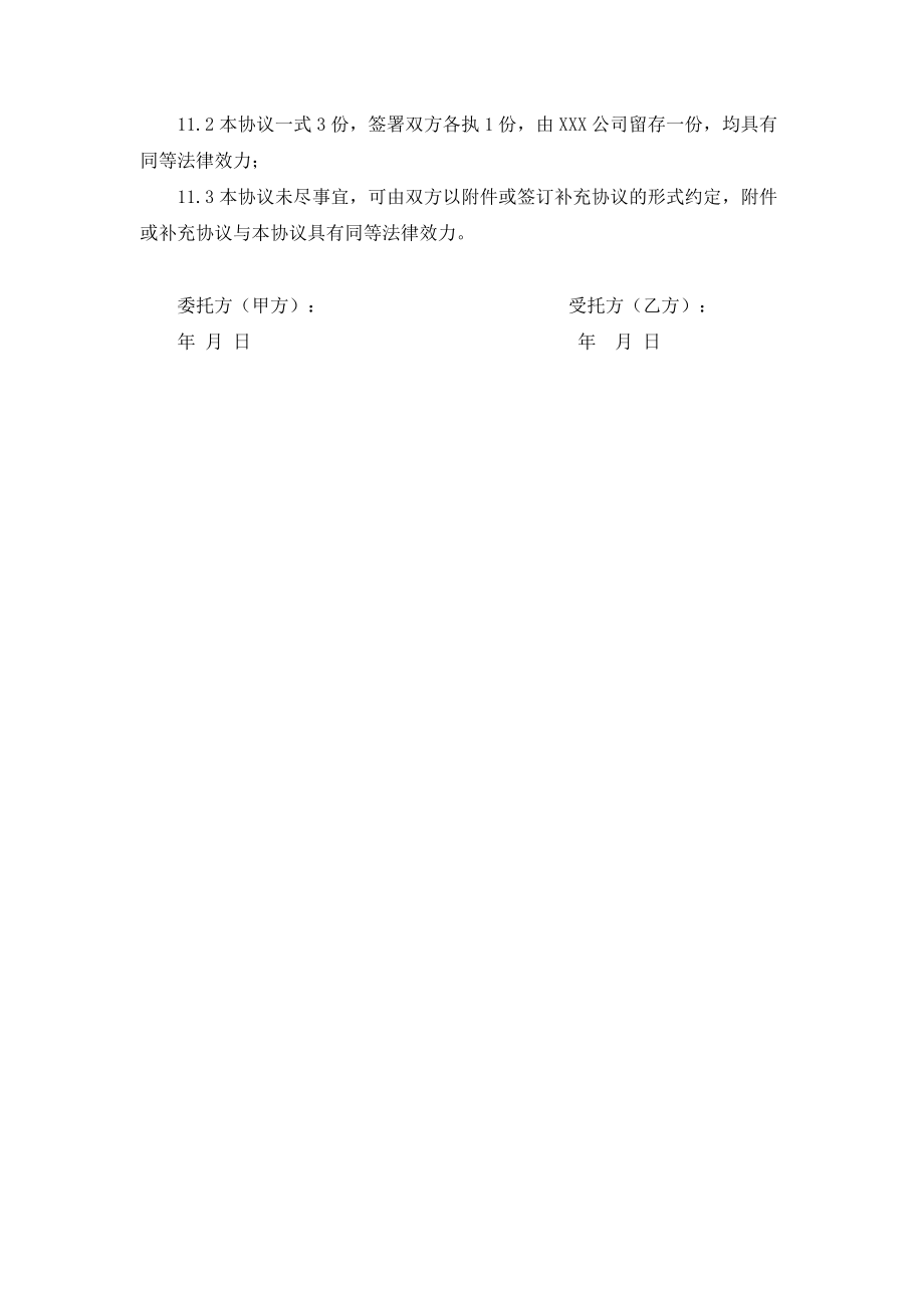 公司代持股协议书范文.doc