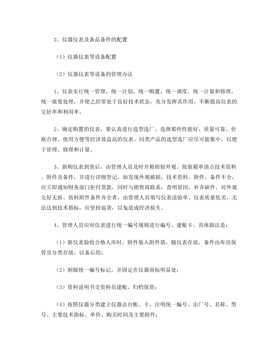 光缆维护方案.doc