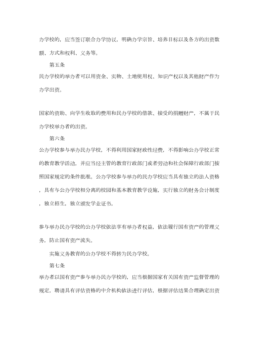 2022年民办教育促进法实施条例全文.doc