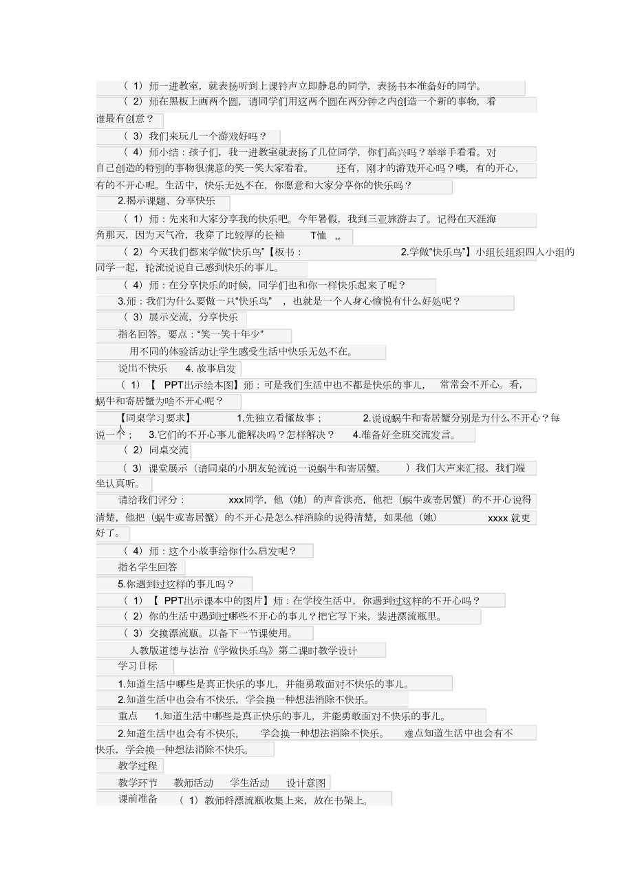 部编版二年级下册道德与法治全部教案.doc