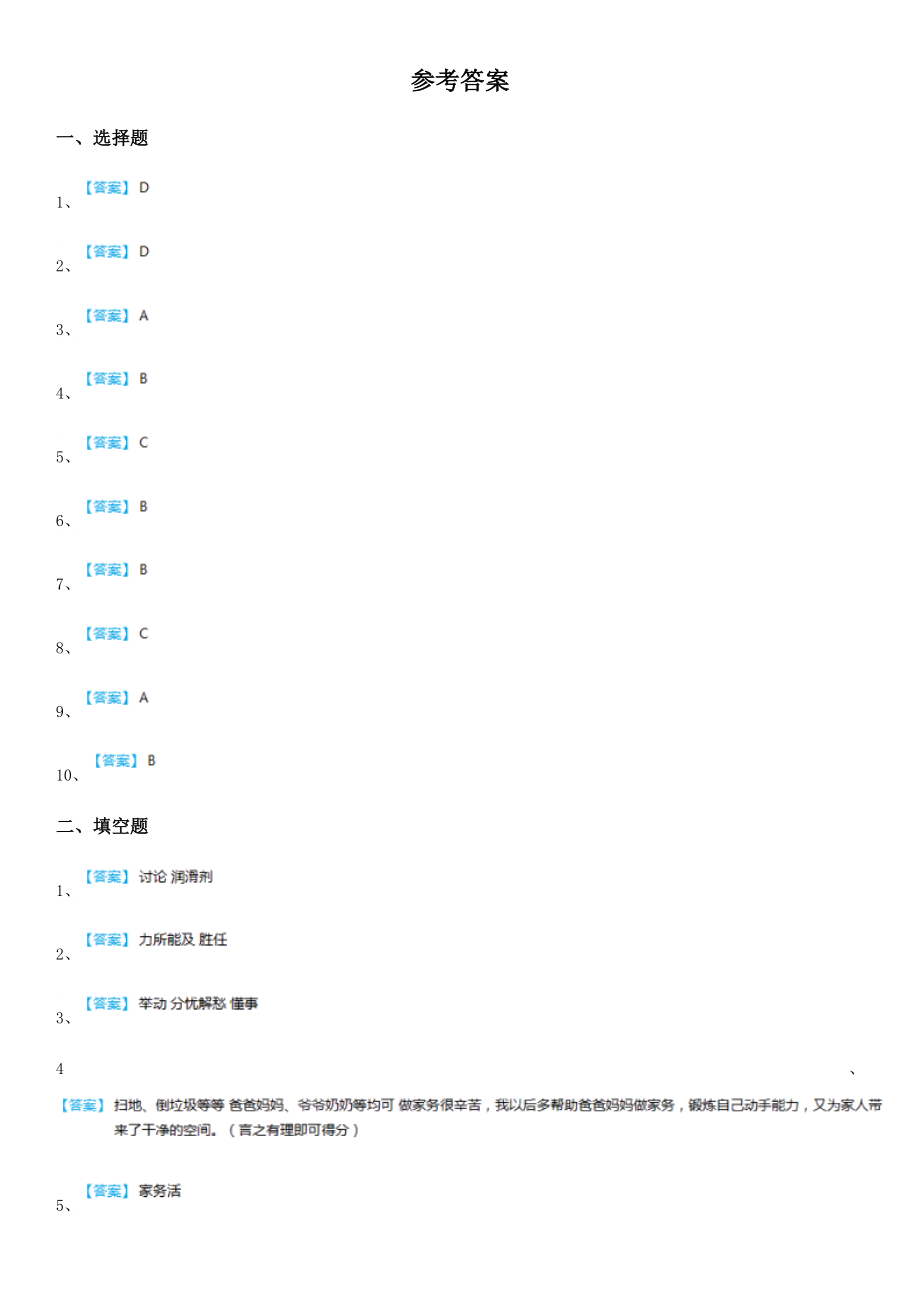 四年级道德与法治上册第二单元测试题.doc