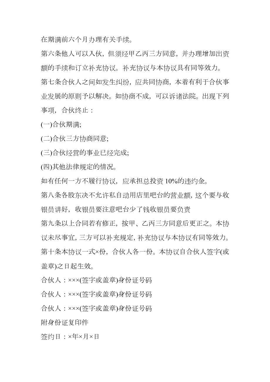 双方合作经营协议书范文.doc