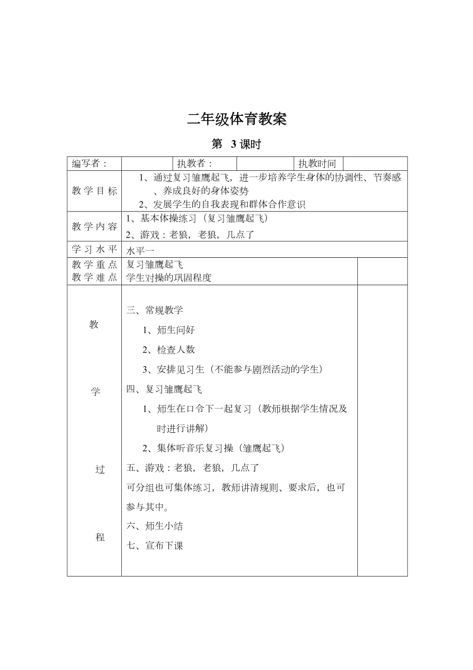 人教版小学二年级上册体育教案.doc