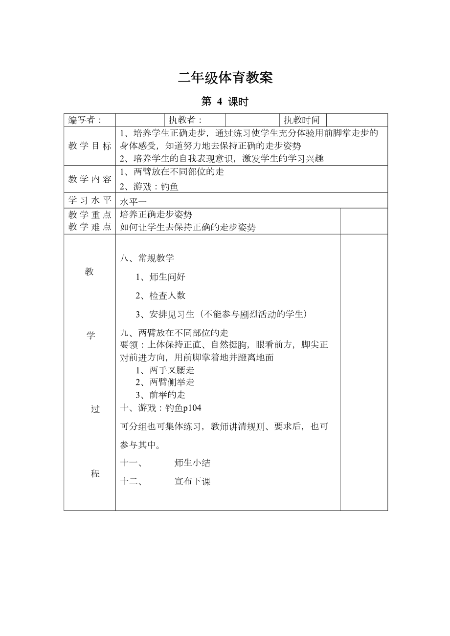 人教版小学二年级上册体育教案.doc