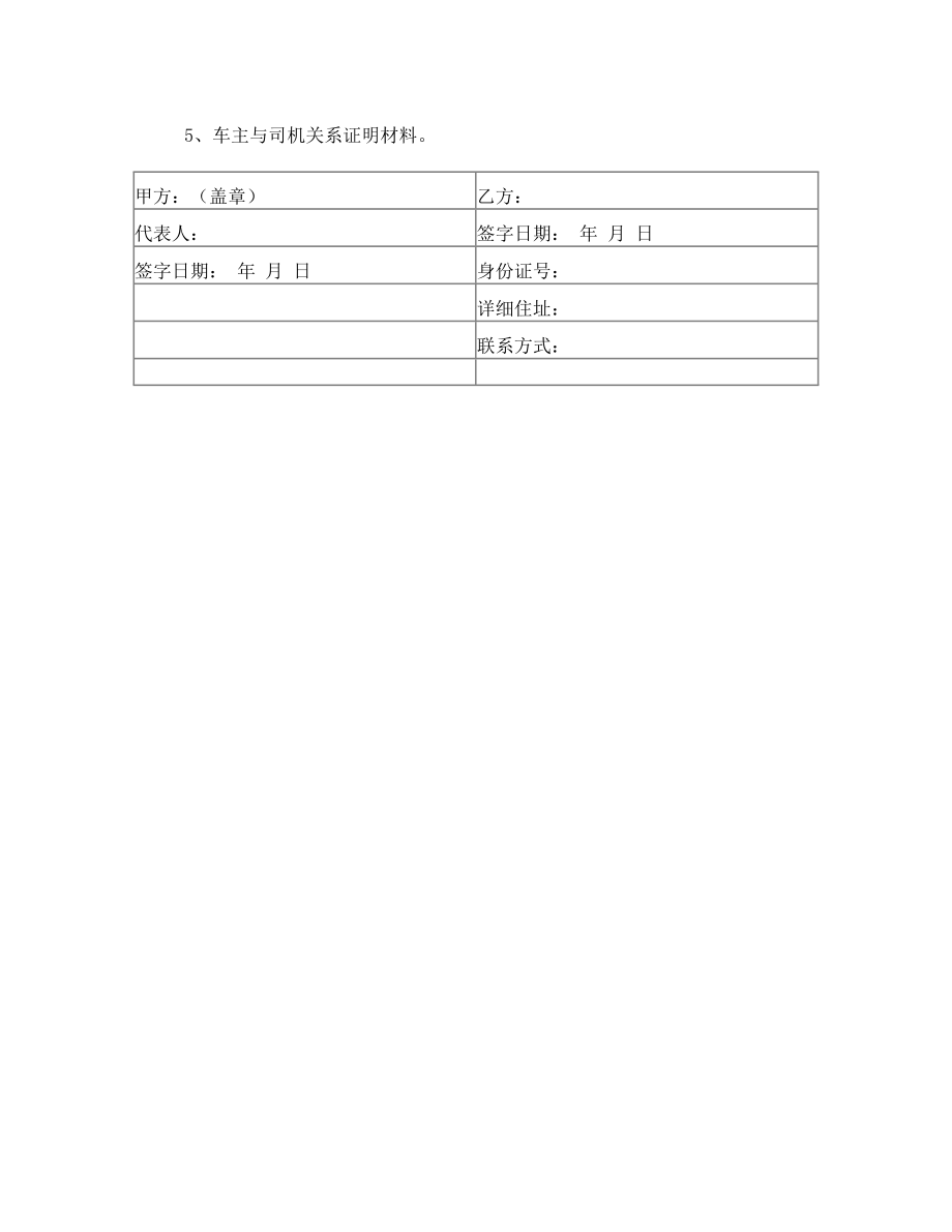 公务车租车合同车辆服务协议.doc