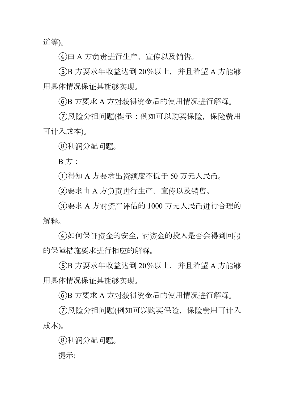 商务谈判方案的策划书.doc