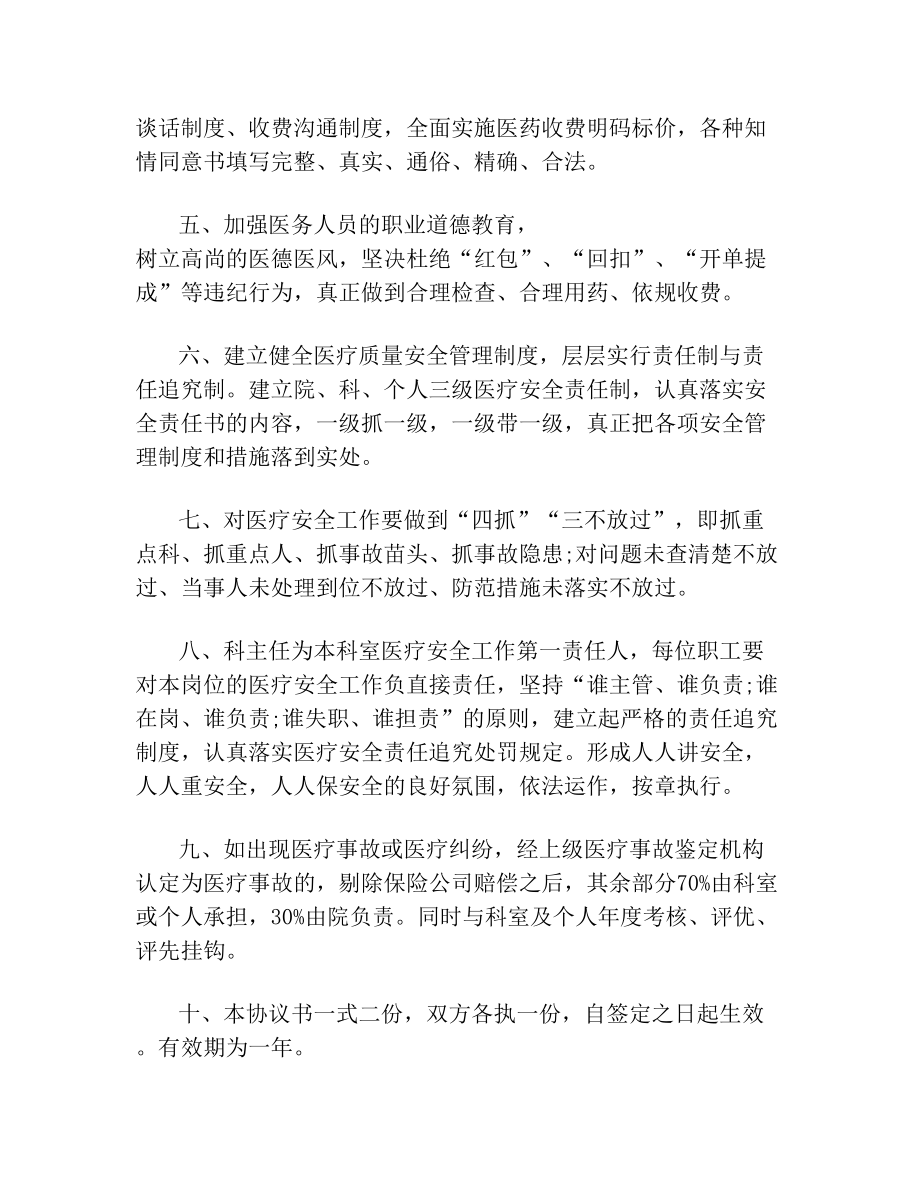 医院与各科室签订医疗安全管理责任书.doc