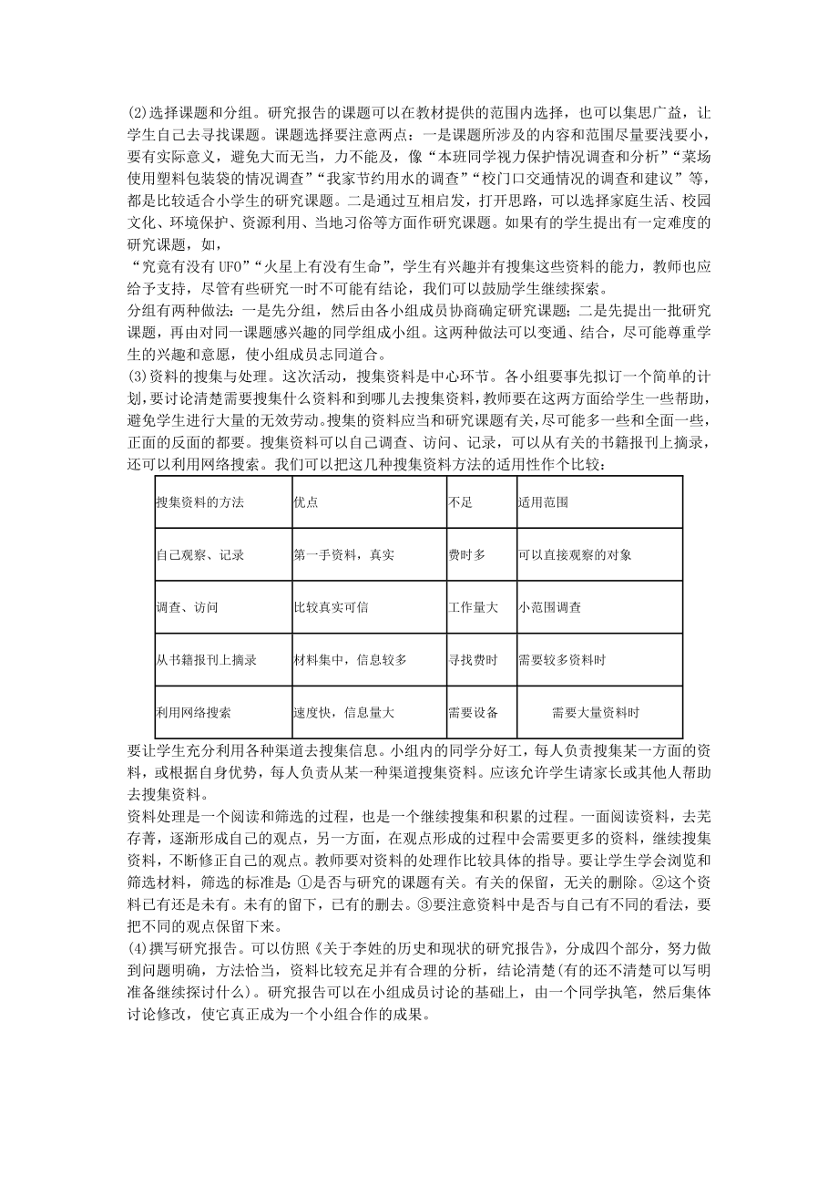 人教新课标小学语文五年级下册教师教学用书.doc