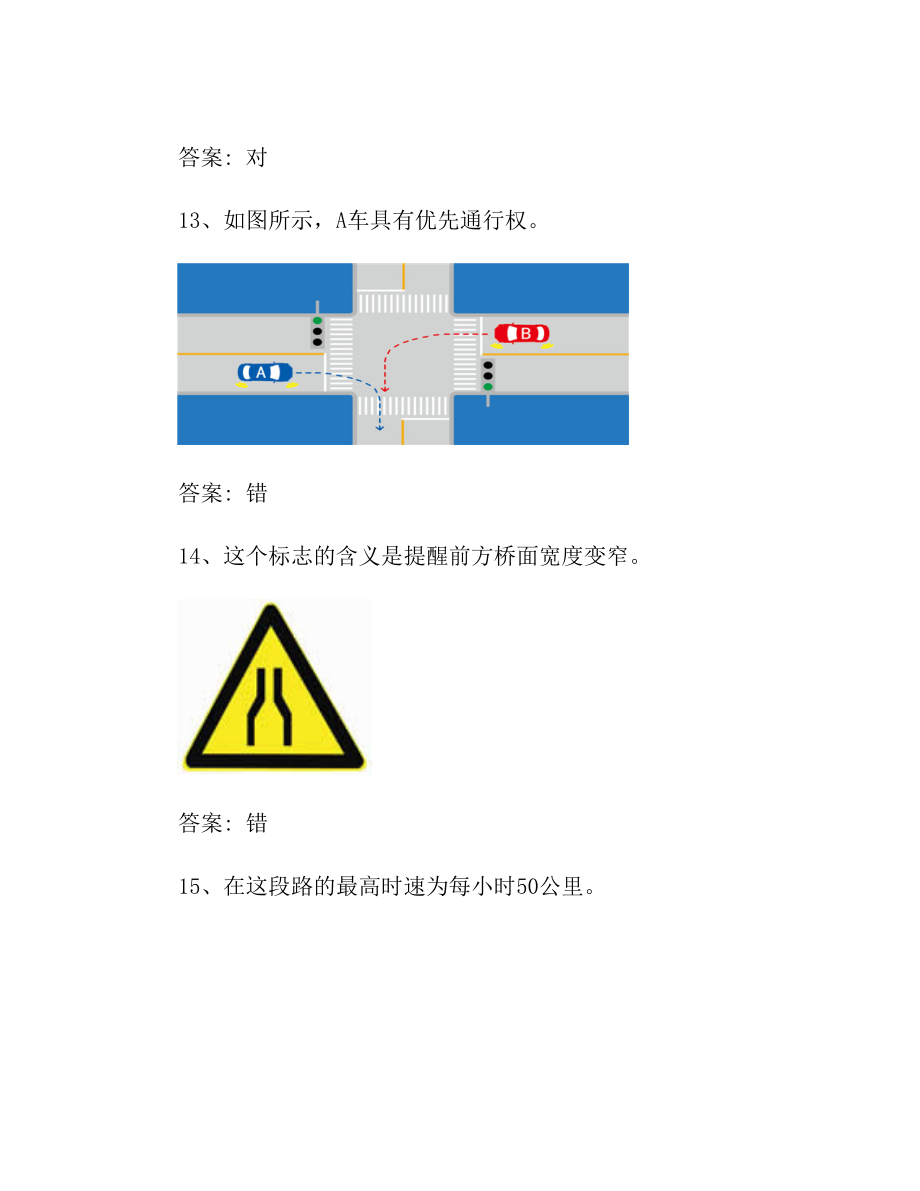 c1科目一模拟考试.doc