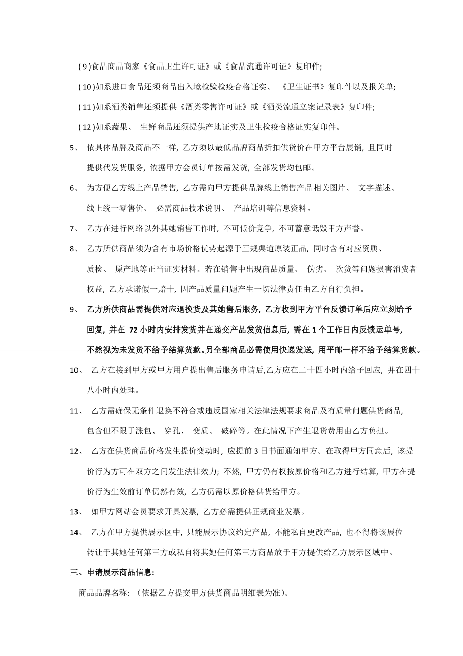 互联网商城供货商合作协议书模板.doc