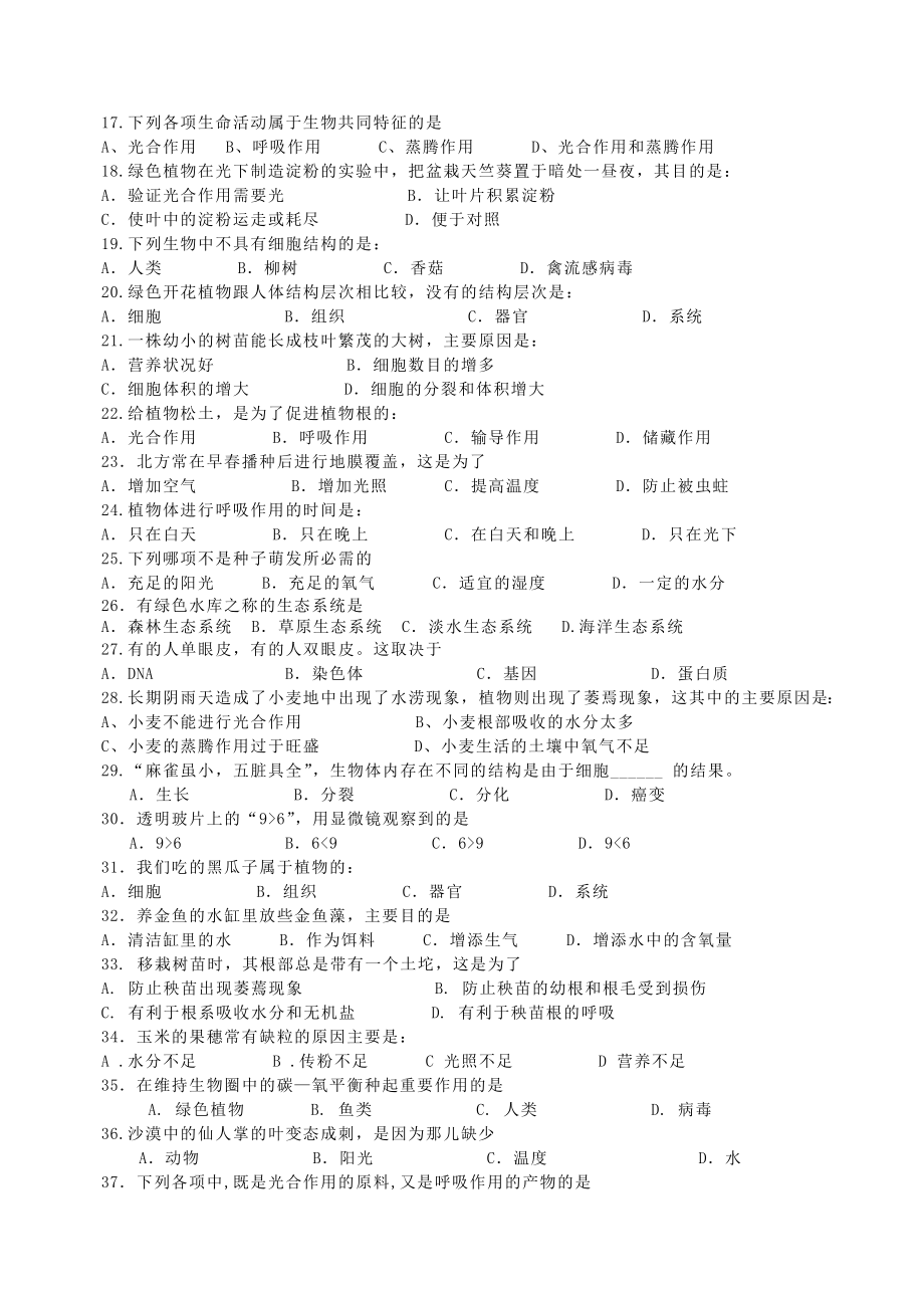 人教版七年级生物上册期末试卷_.doc