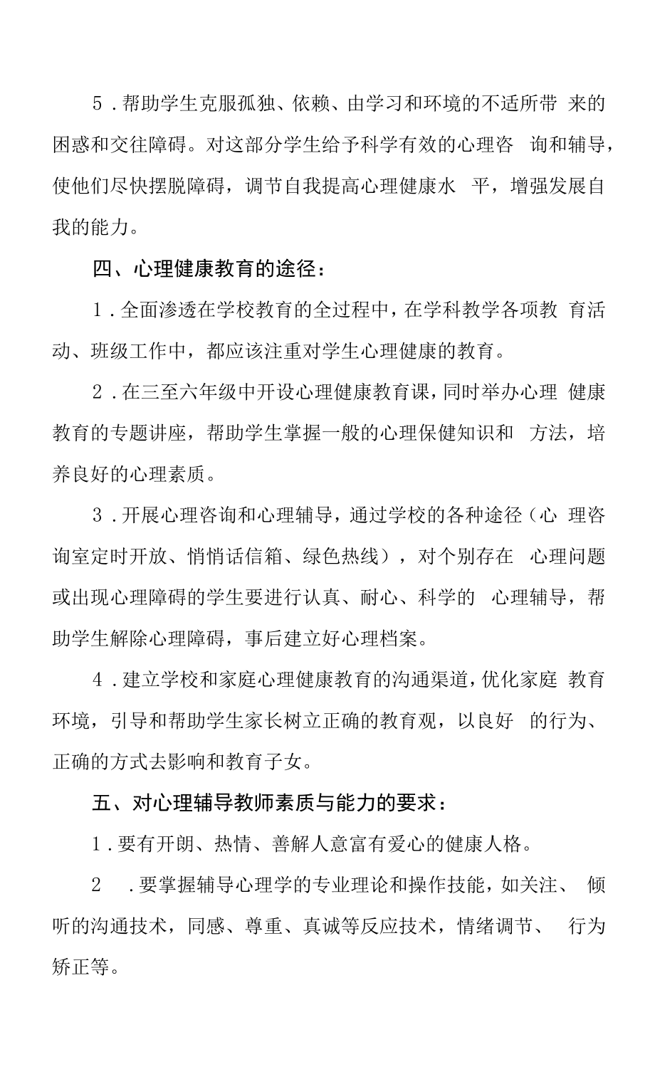 学校心理健康教育工作方案例文3篇.doc