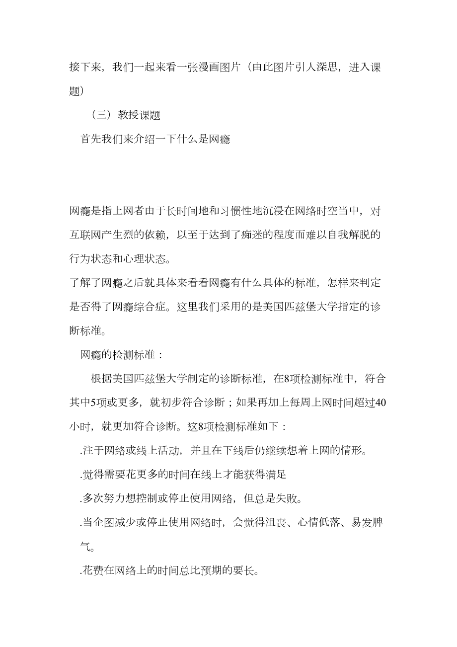 18课远离网瘾教案.doc