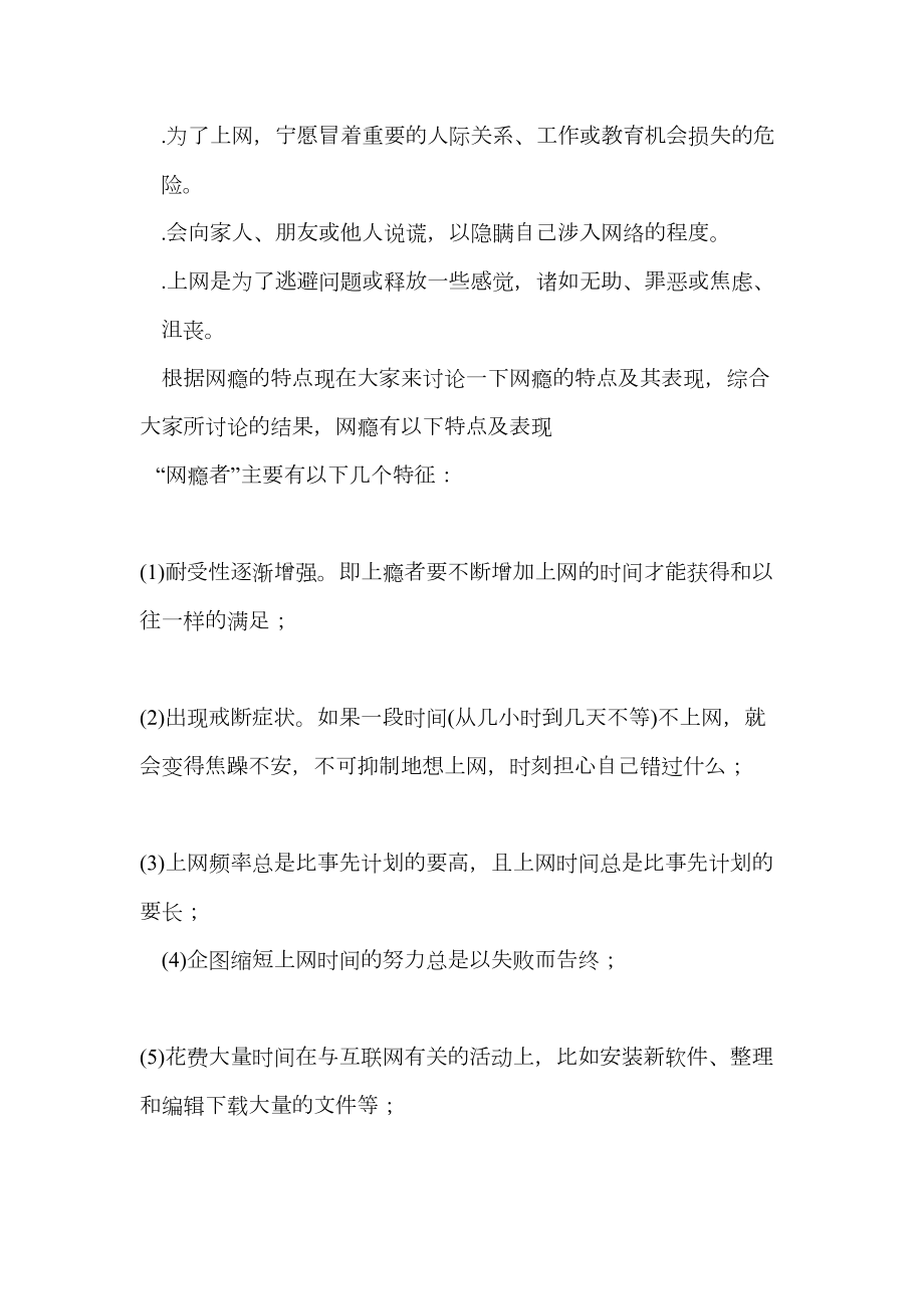 18课远离网瘾教案.doc