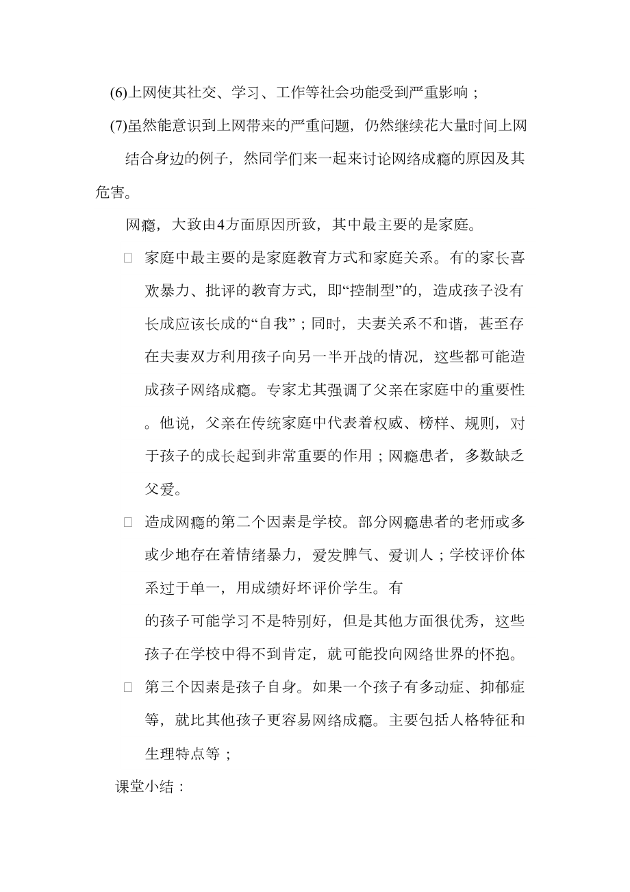 18课远离网瘾教案.doc