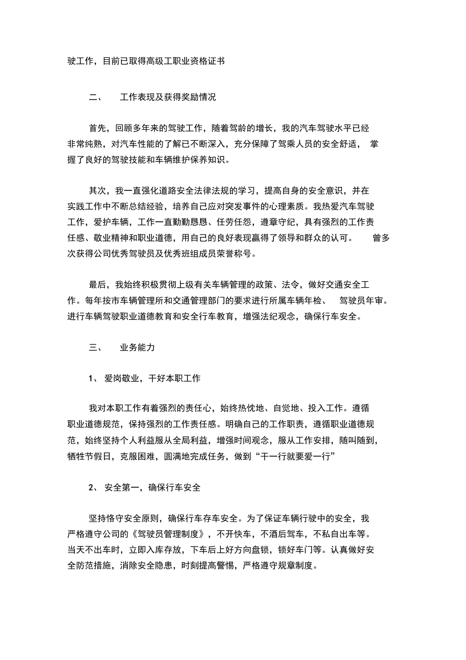 驾驶员技师技术总结.doc