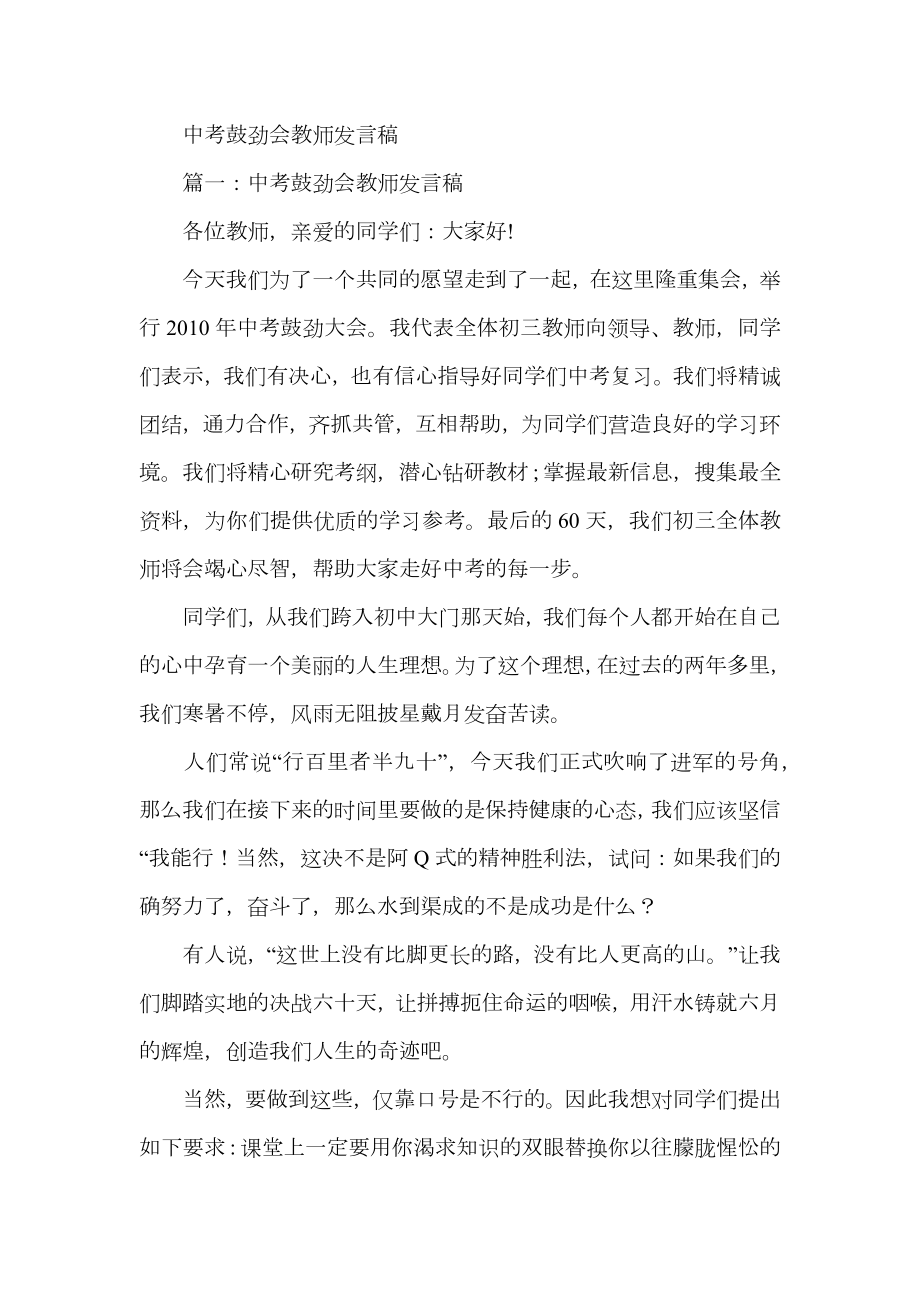 中考鼓劲会老师发言稿.doc