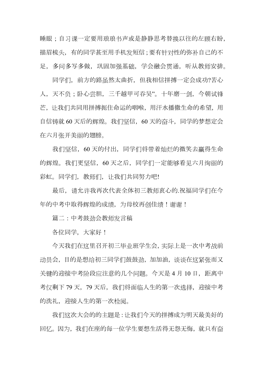 中考鼓劲会老师发言稿.doc