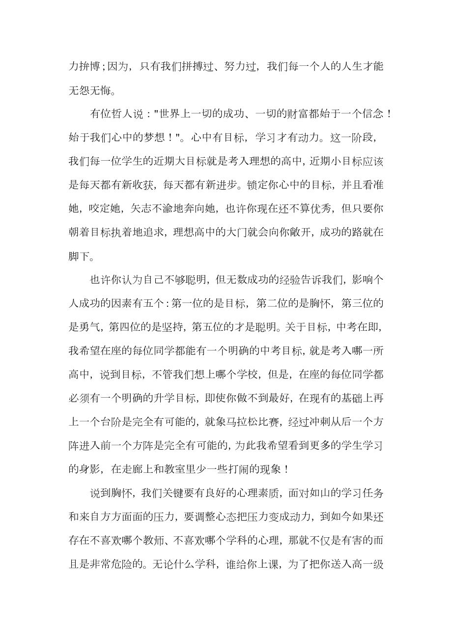 中考鼓劲会老师发言稿.doc