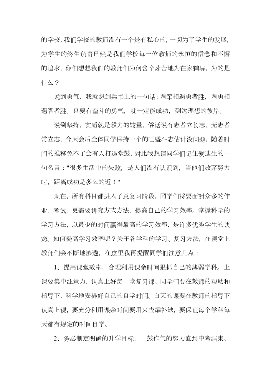 中考鼓劲会老师发言稿.doc