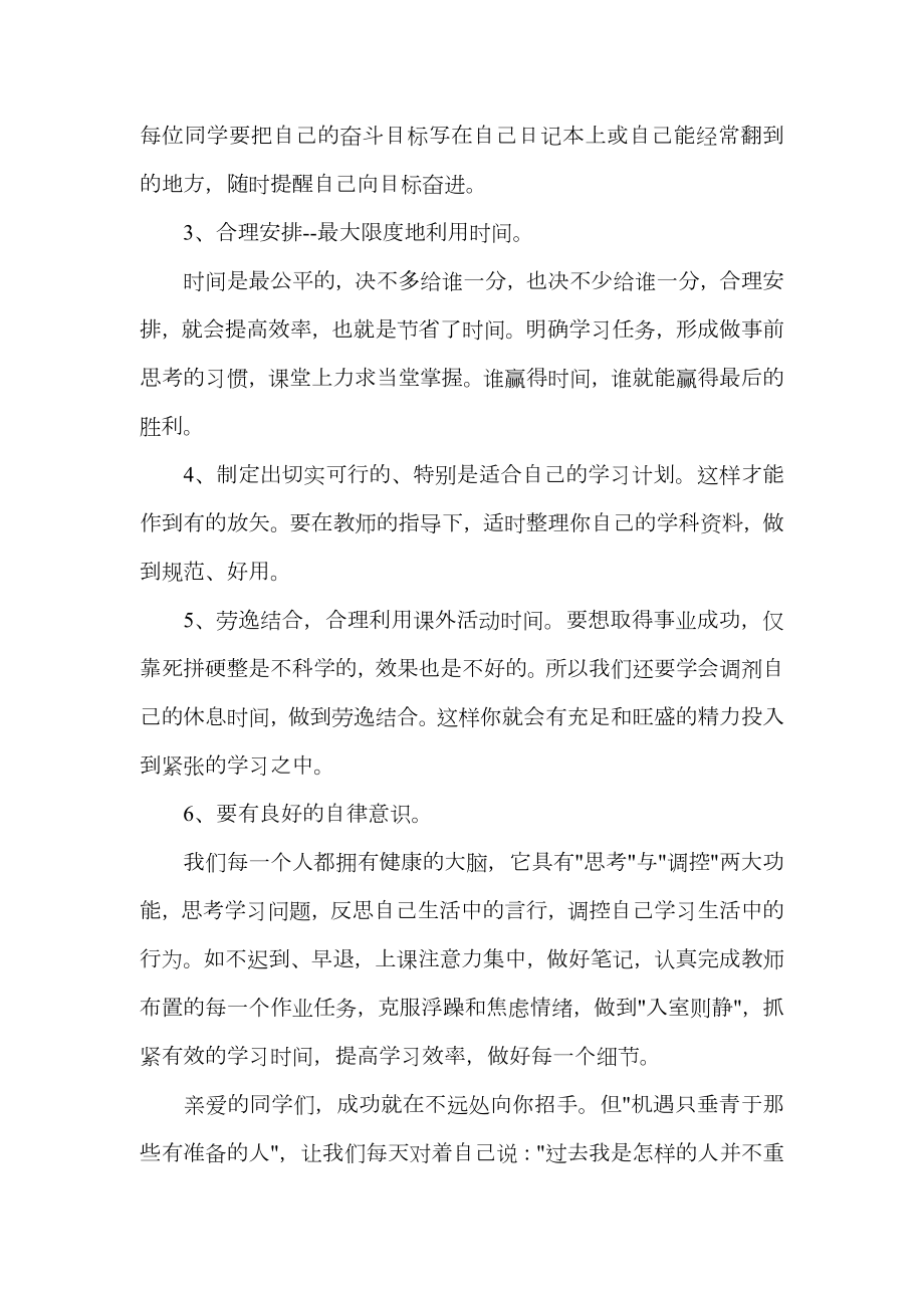 中考鼓劲会老师发言稿.doc