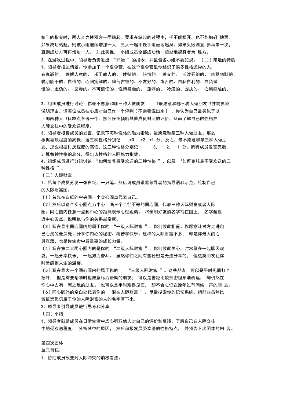 人际交往团体心理辅导方案.doc