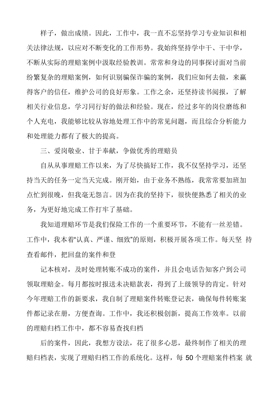 保险公司个人先进事迹材料.doc