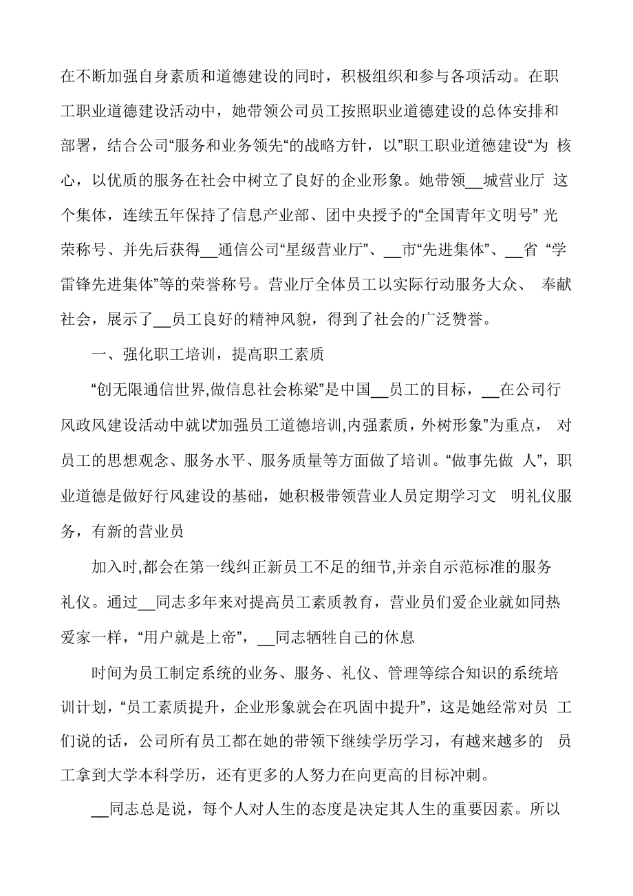 保险公司个人先进事迹材料.doc