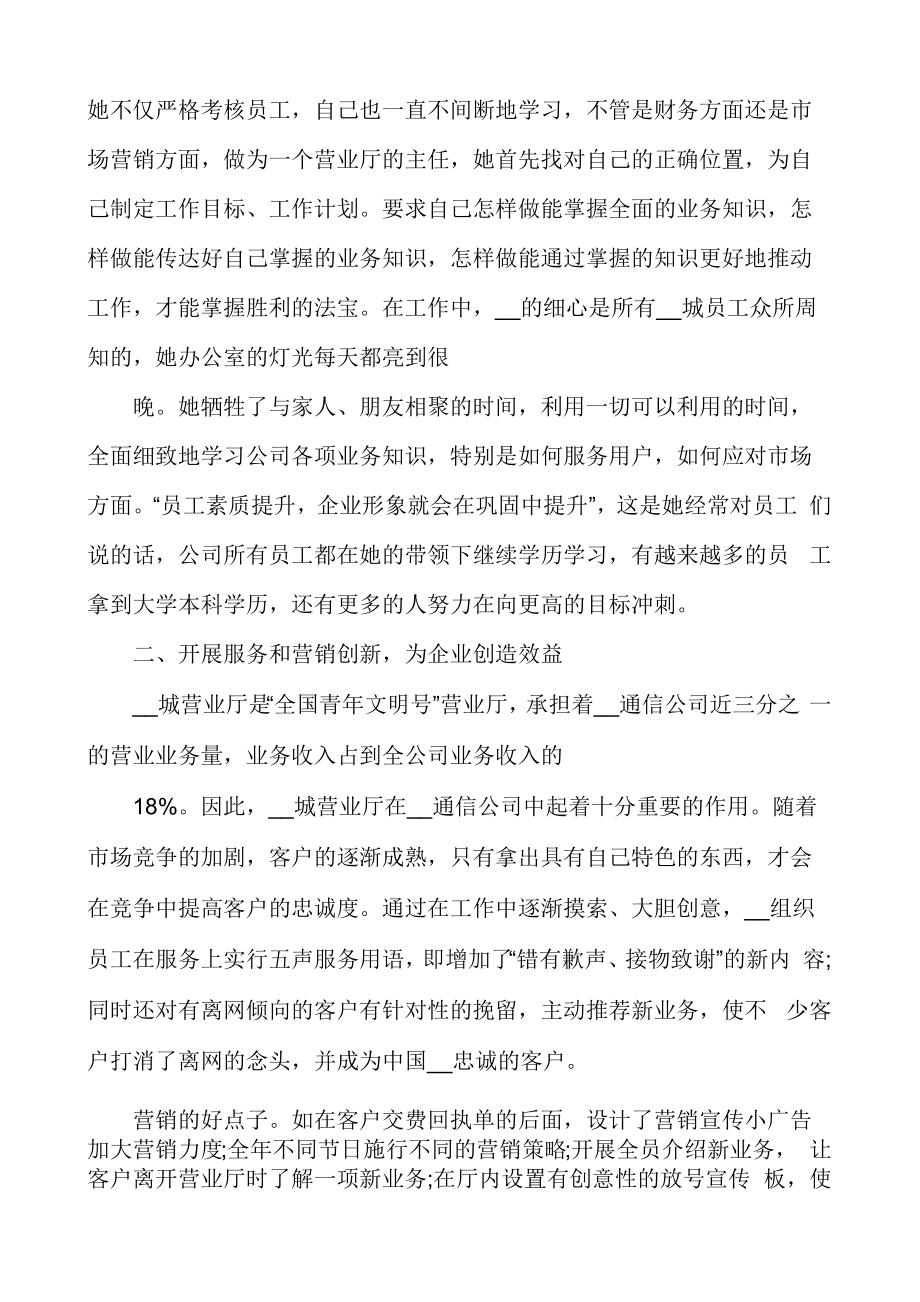 保险公司个人先进事迹材料.doc