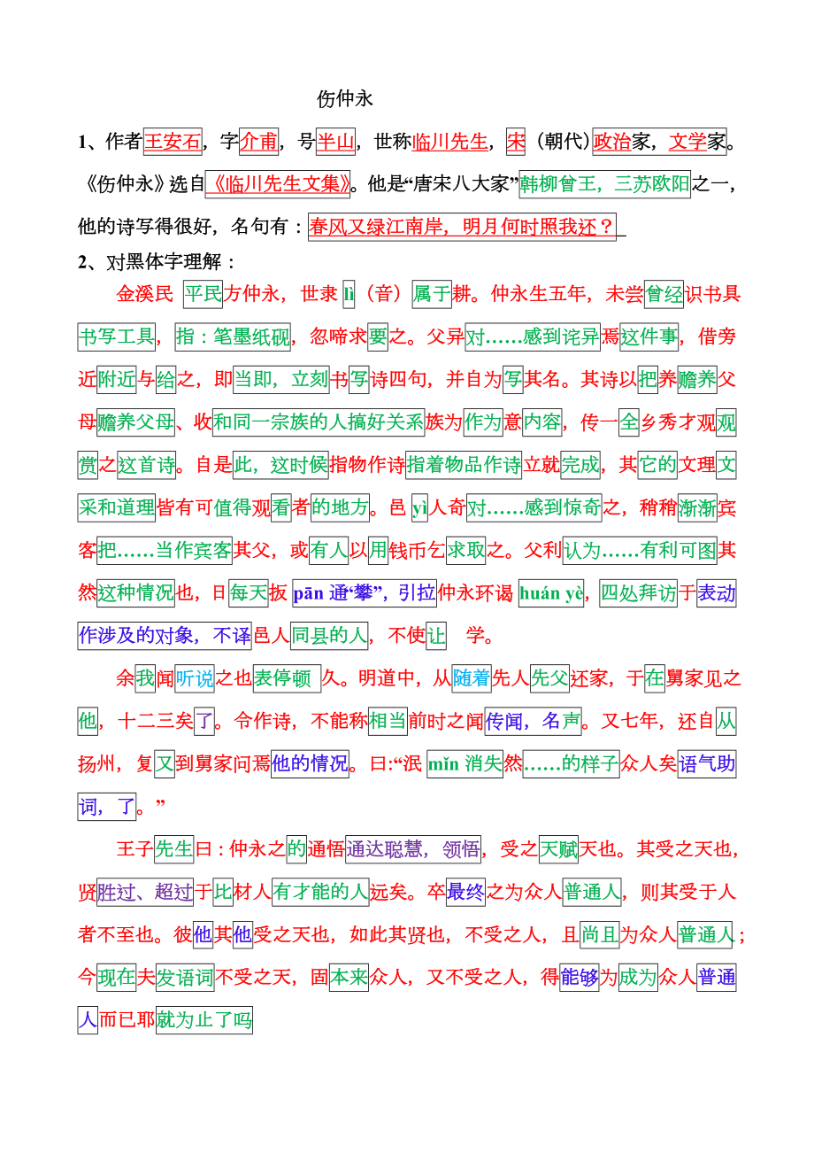 初一语文下学期文言文复习汇总(人教版).doc