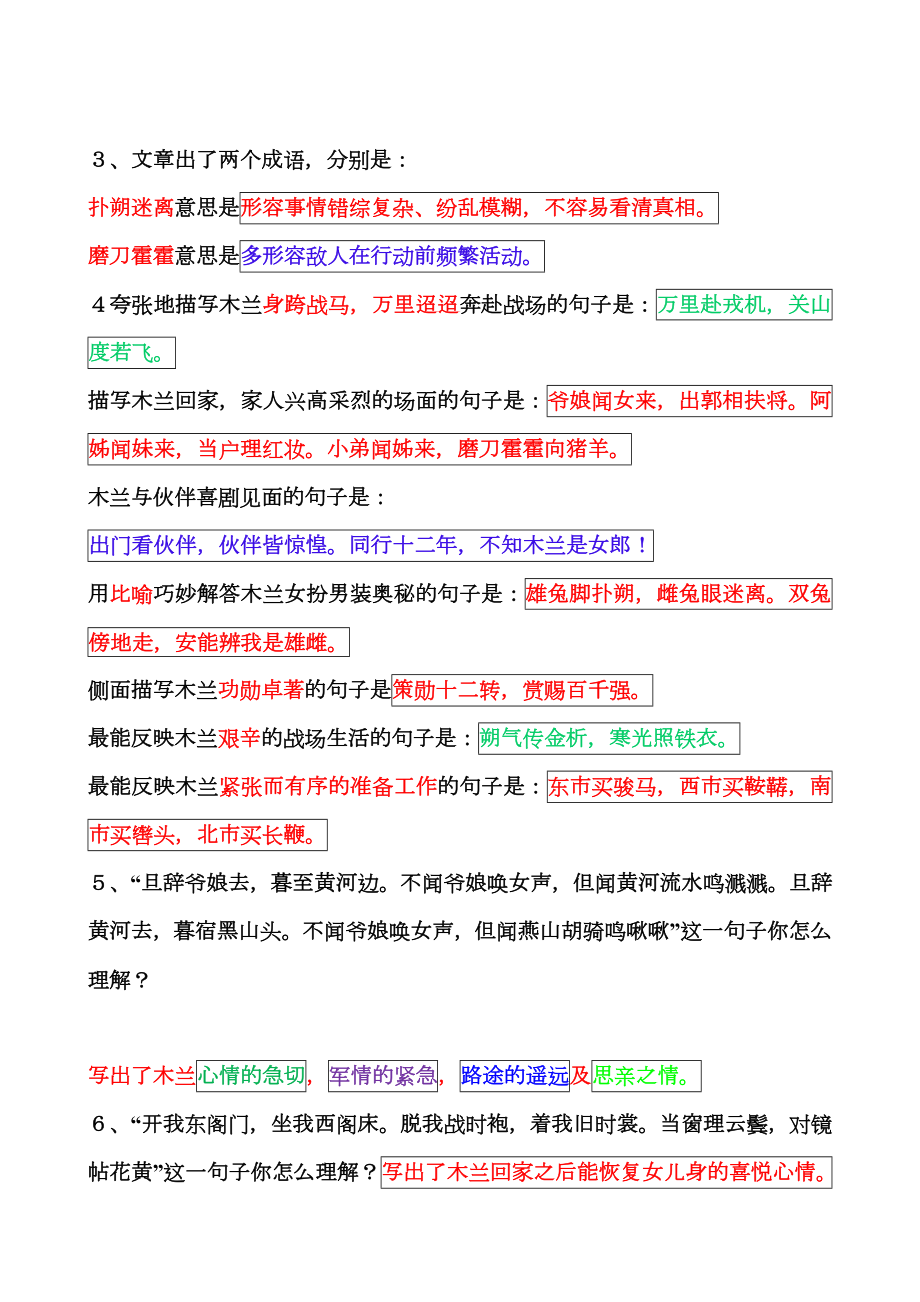 初一语文下学期文言文复习汇总(人教版).doc