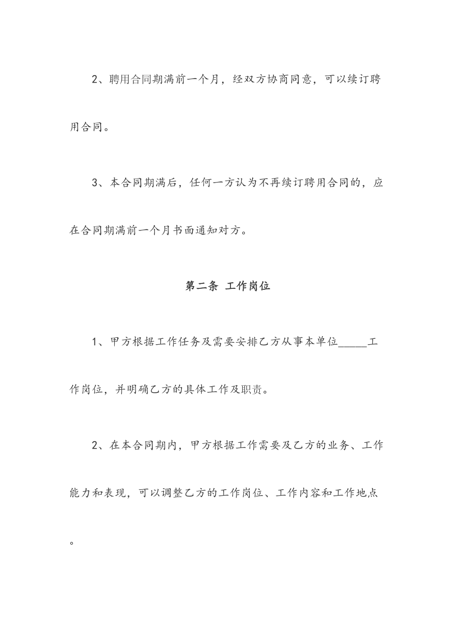 员工聘用协议书(最新版).doc