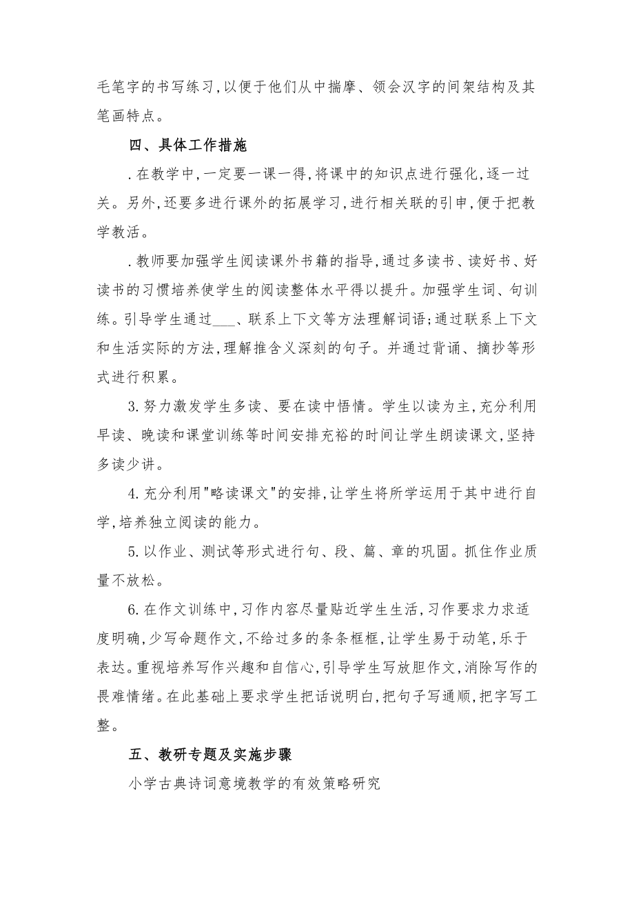 五年级语文下册学科教学计划与五年级语文下册教学计划.doc