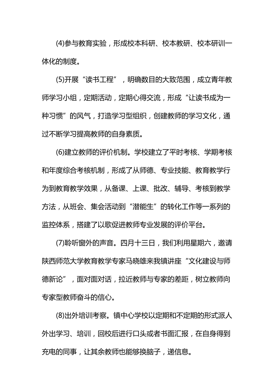 学校师德师风工作汇报通用.doc